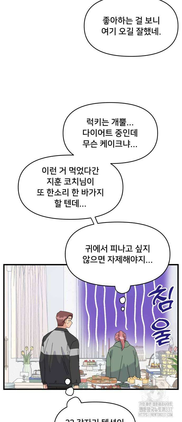 헬스x로맨스 13화 4