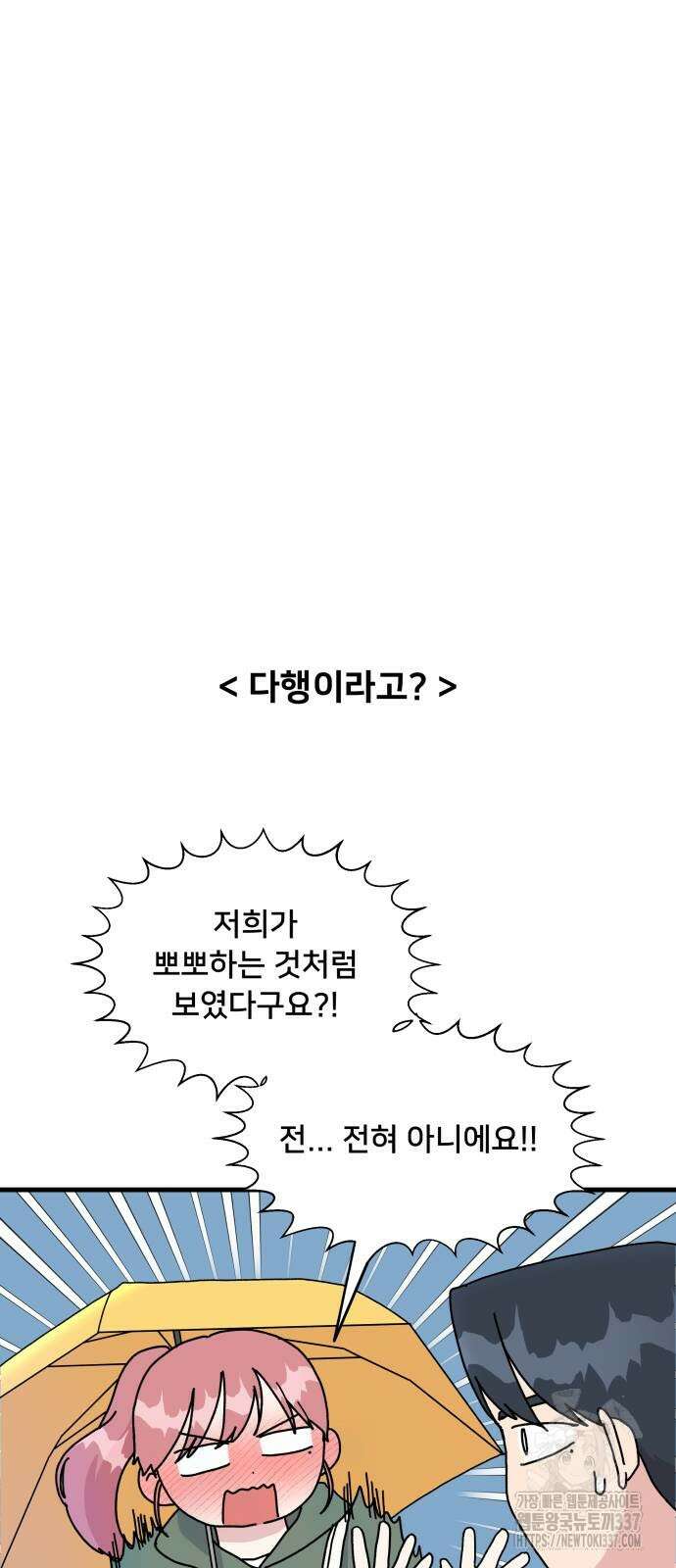 헬스x로맨스 13화 33