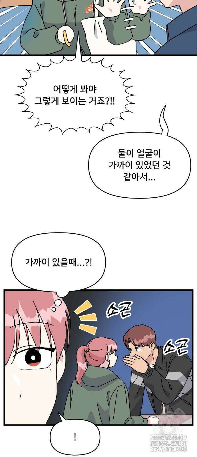 헬스x로맨스 13화 34