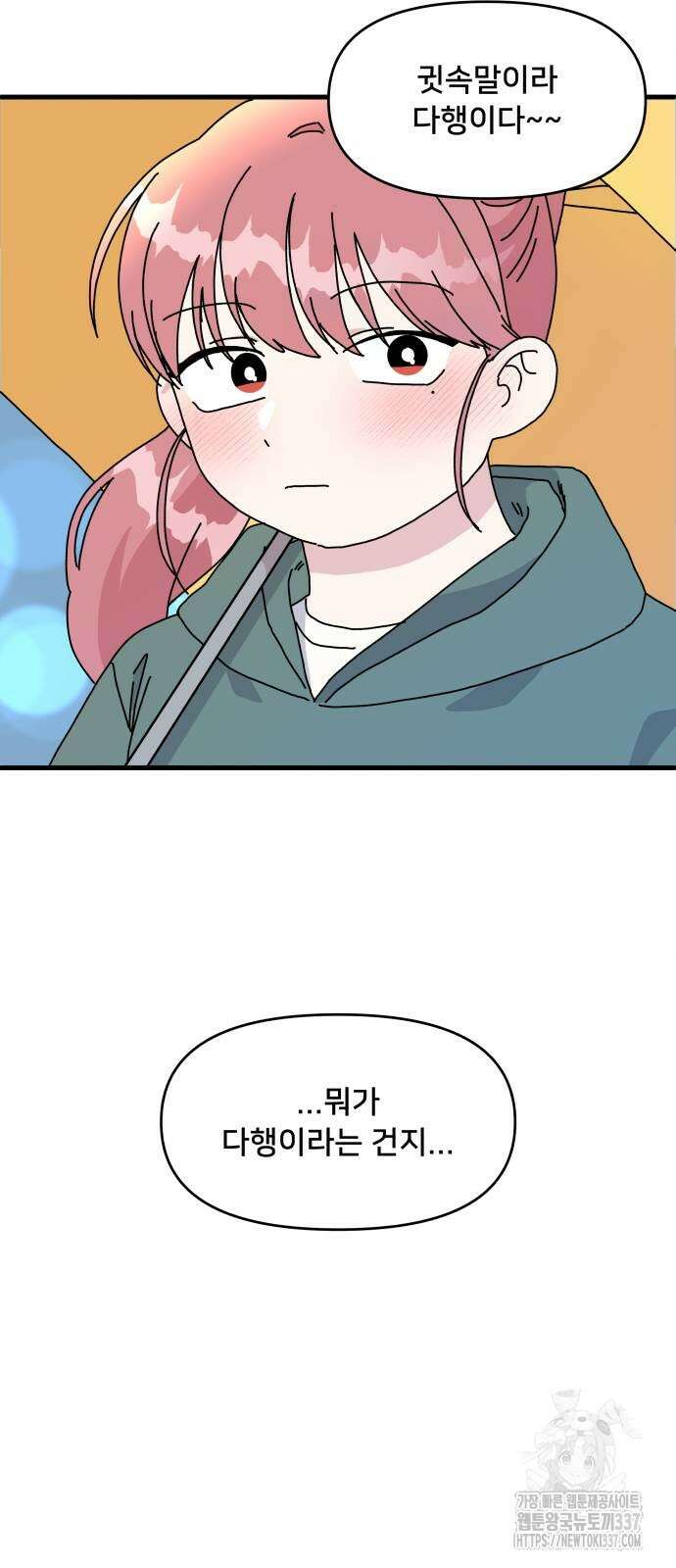 헬스x로맨스 13화 37