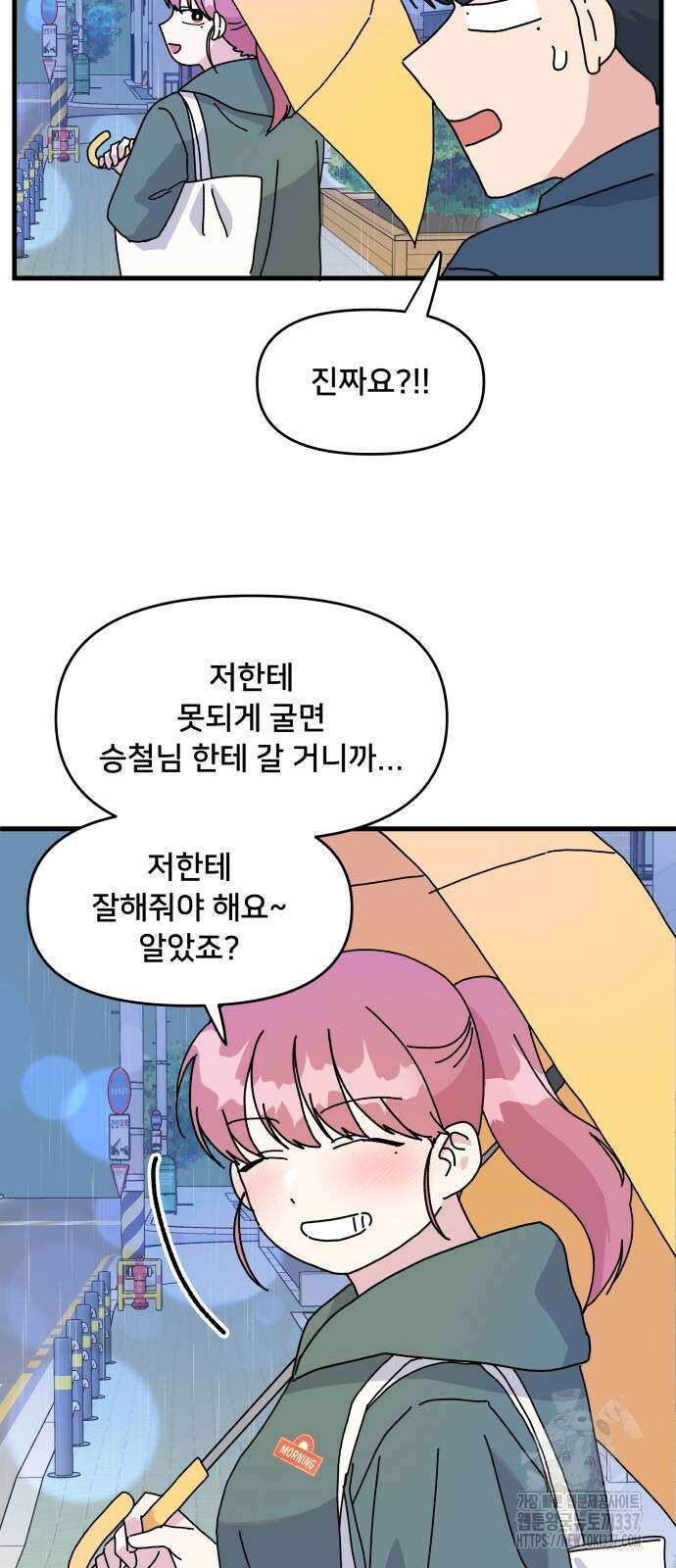 헬스x로맨스 13화 40