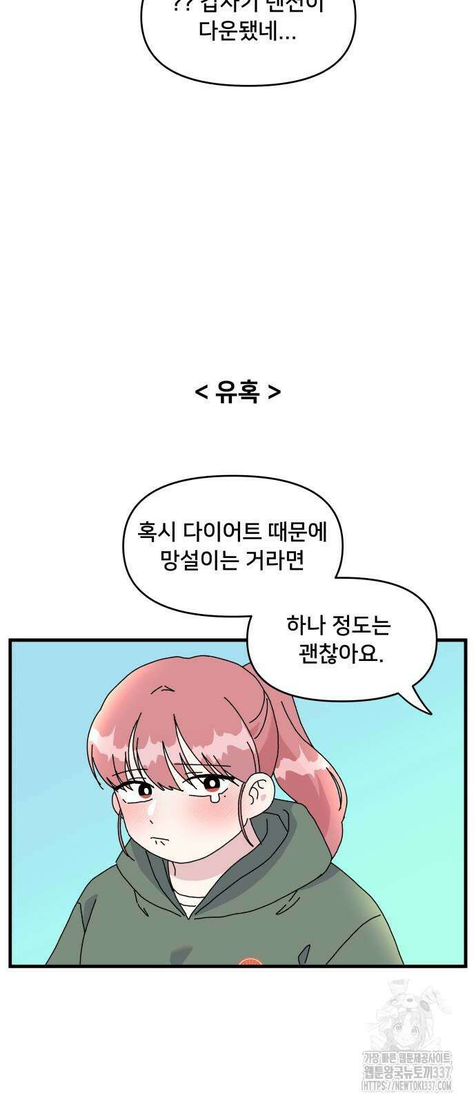 헬스x로맨스 13화 5