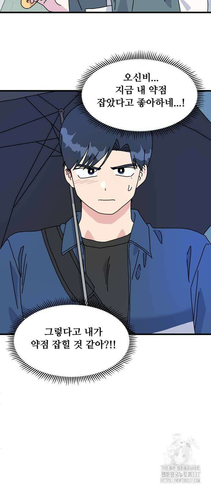 헬스x로맨스 13화 41