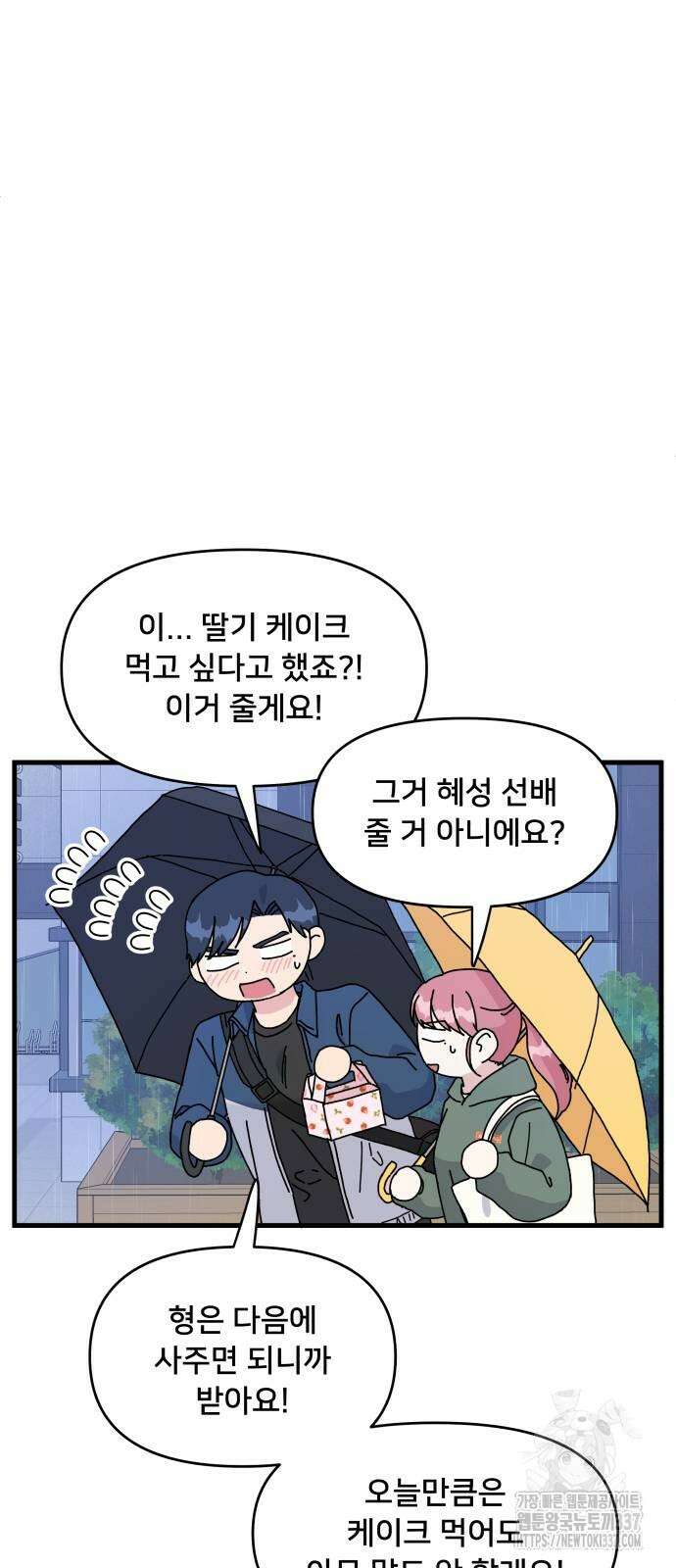 헬스x로맨스 13화 42