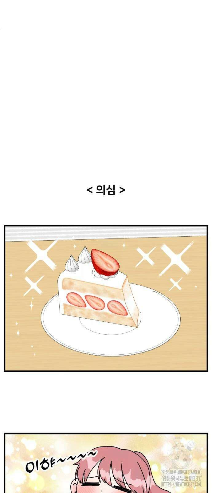 헬스x로맨스 13화 44