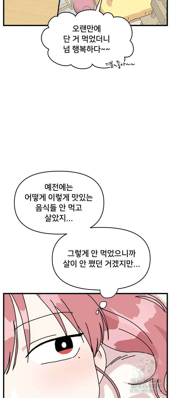 헬스x로맨스 13화 46