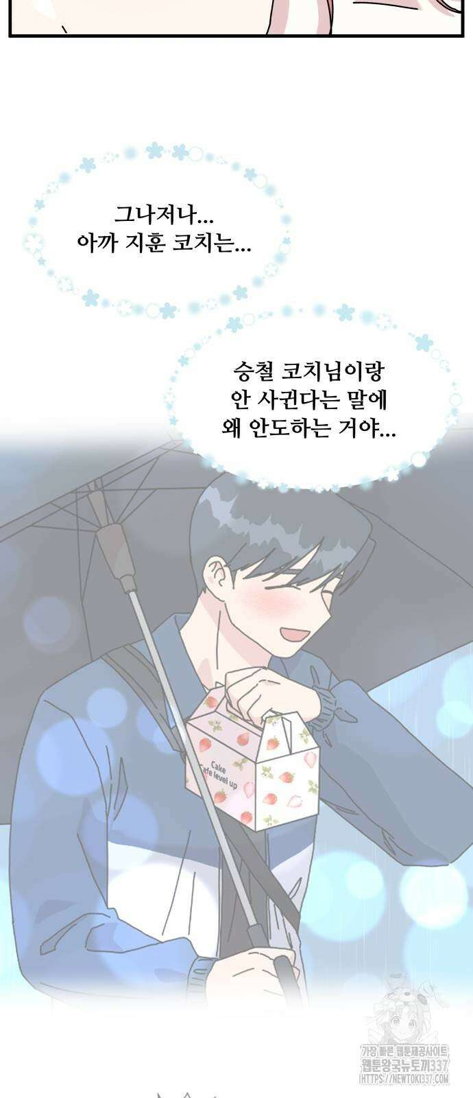 헬스x로맨스 13화 47