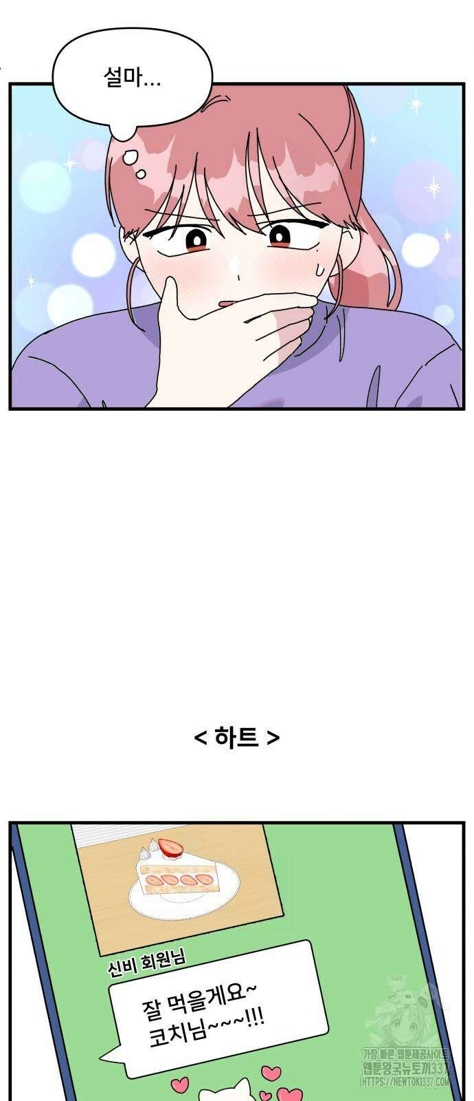 헬스x로맨스 13화 49