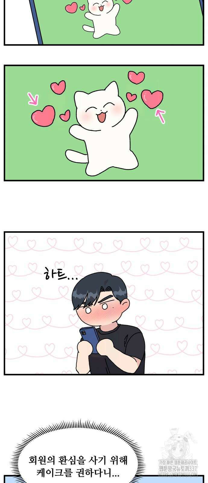 헬스x로맨스 13화 50