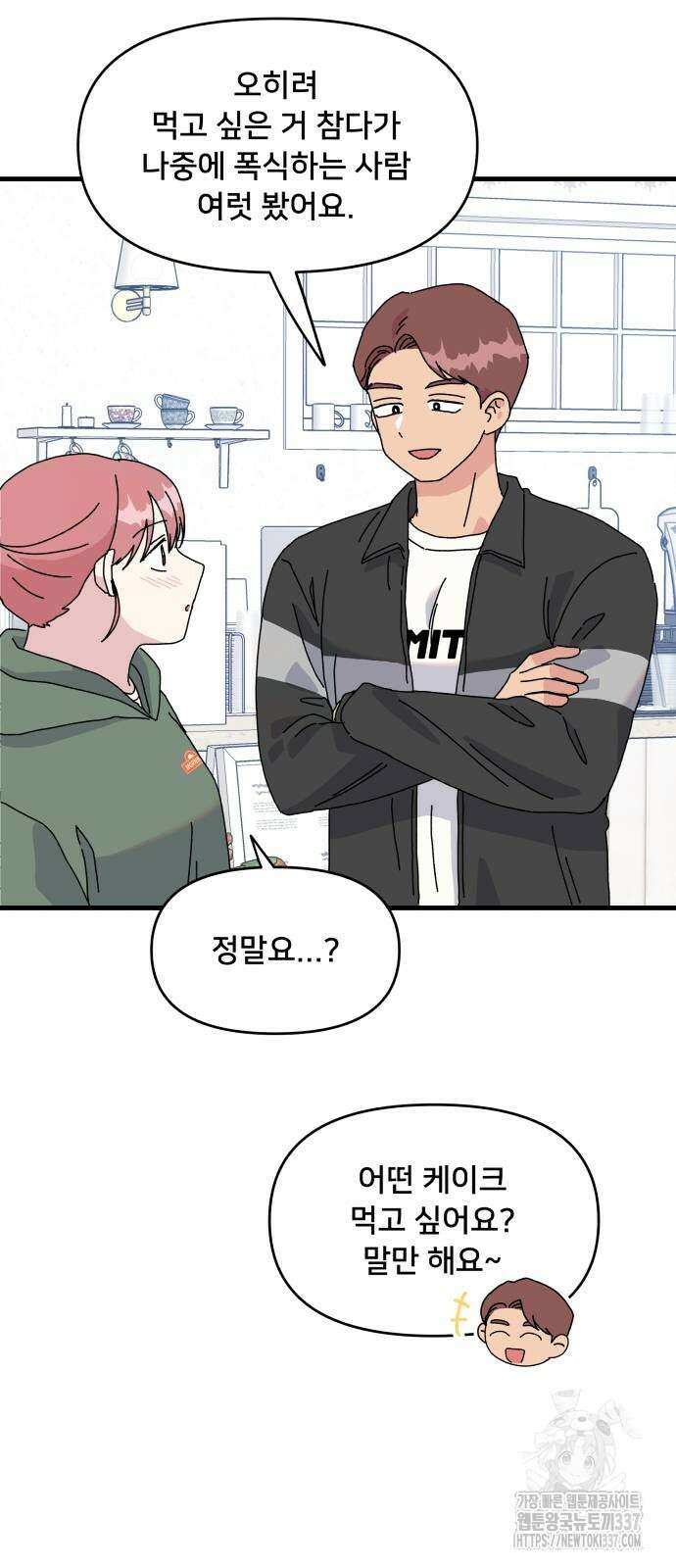 헬스x로맨스 13화 6