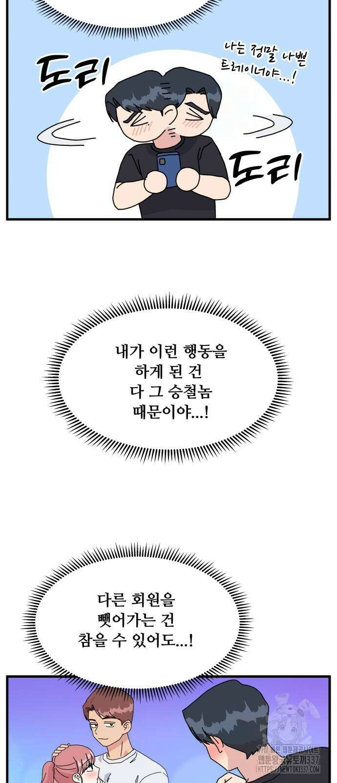 헬스x로맨스 13화 51