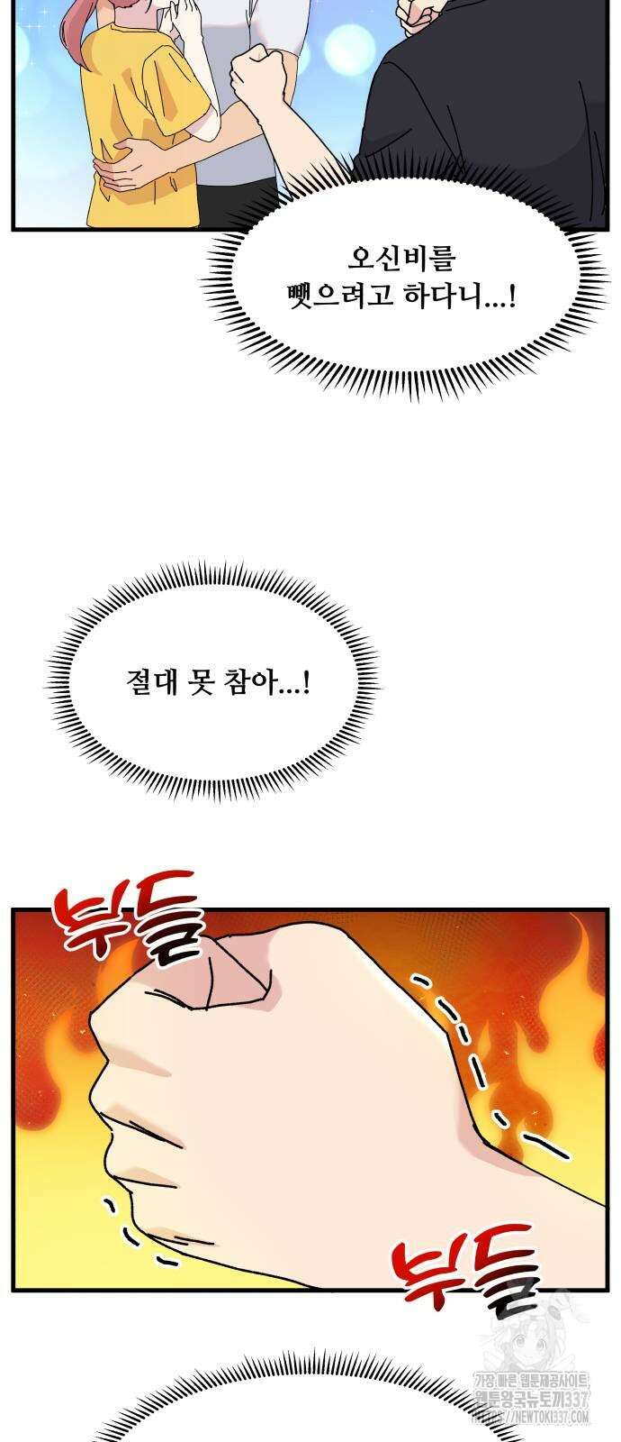 헬스x로맨스 13화 52