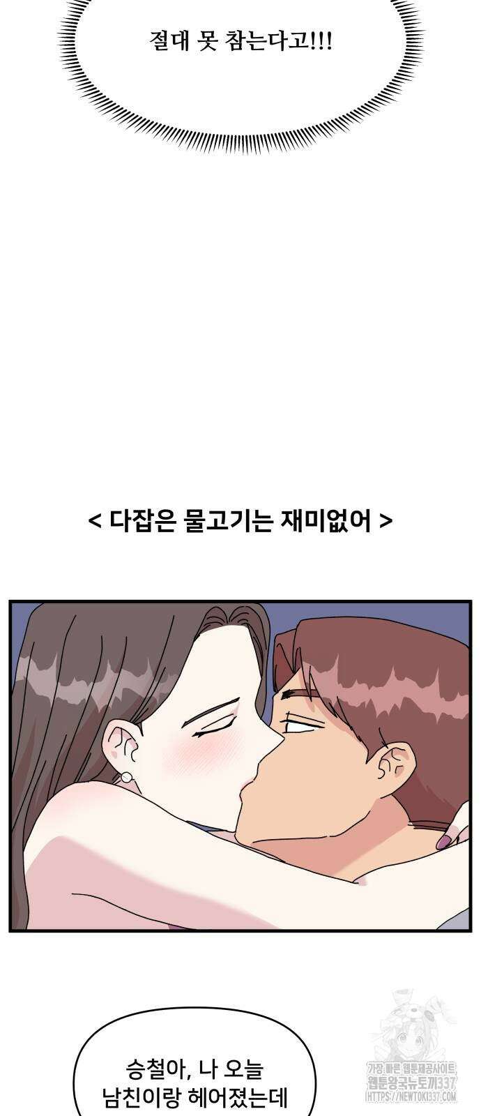 헬스x로맨스 13화 53