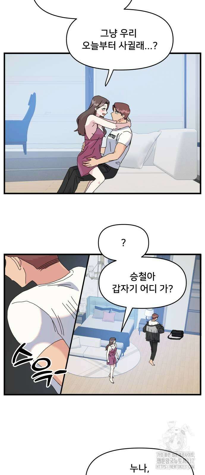 헬스x로맨스 13화 54