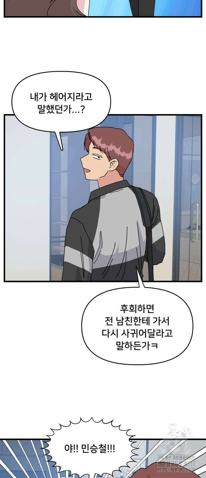 헬스x로맨스 13화 56