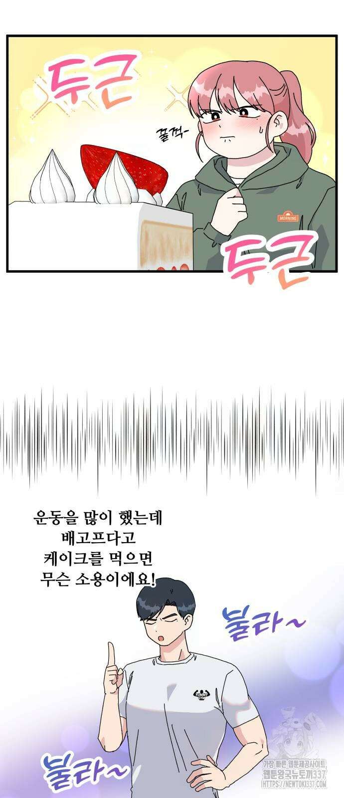 헬스x로맨스 13화 7