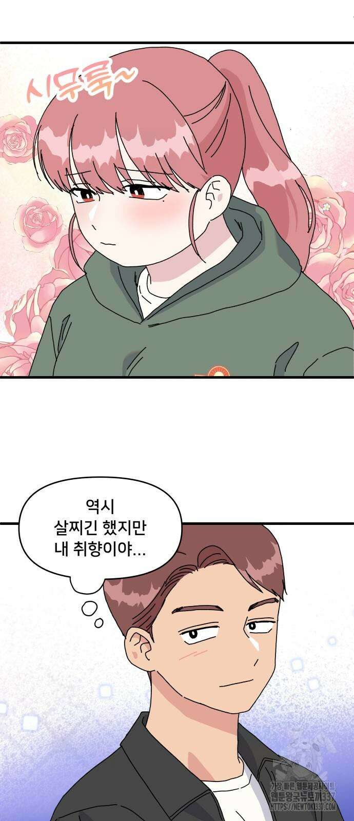 헬스x로맨스 13화 9