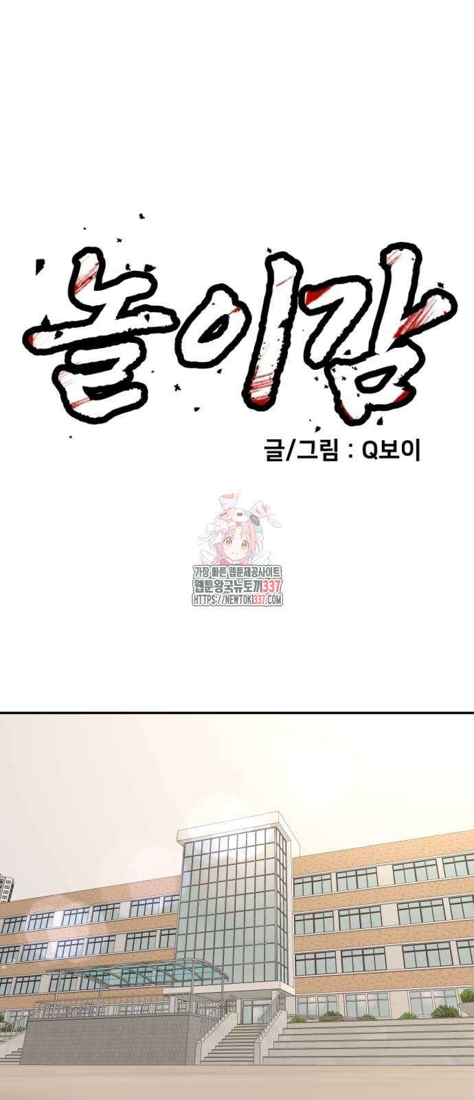 놀이감 19화 1