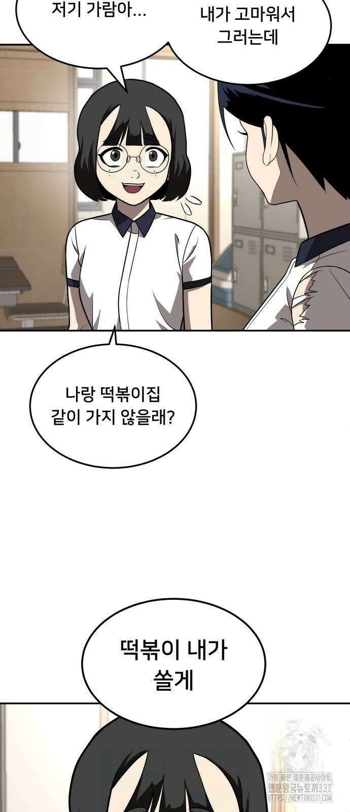 놀이감 19화 8