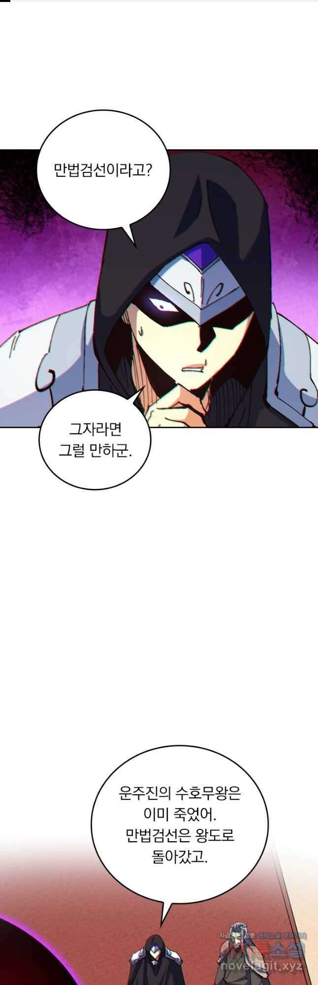 사상 최강 남주 236화(완결) 1
