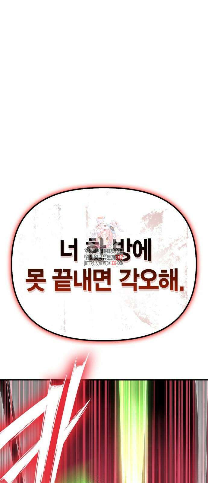 초인의 게임 108화 1