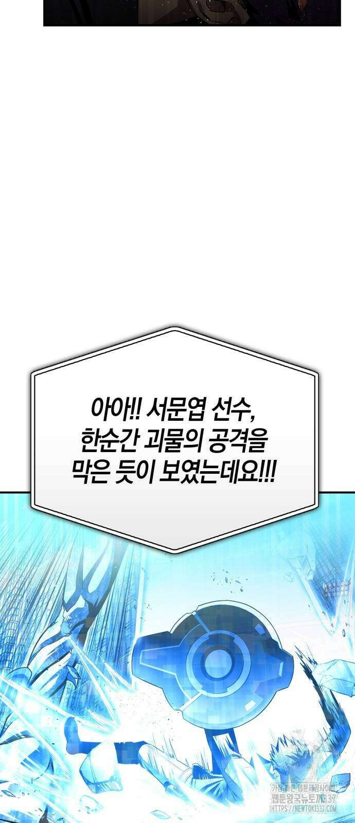 초인의 게임 108화 5