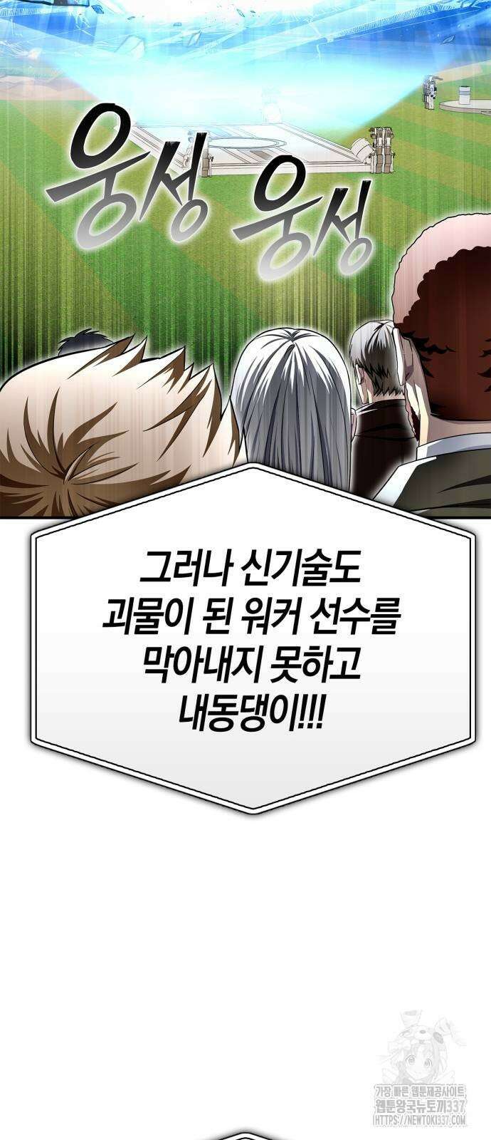 초인의 게임 108화 6