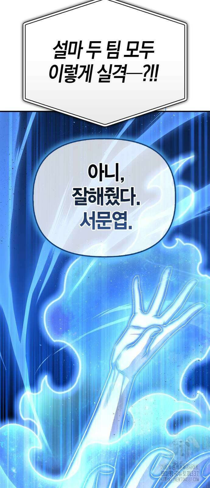 초인의 게임 108화 7
