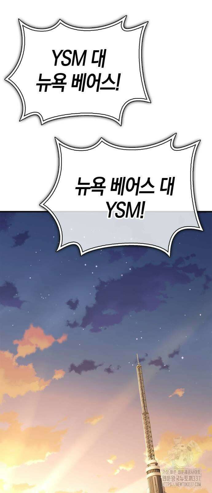 초인의 게임 108화 14