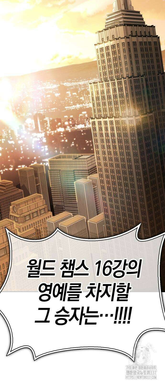 초인의 게임 108화 15