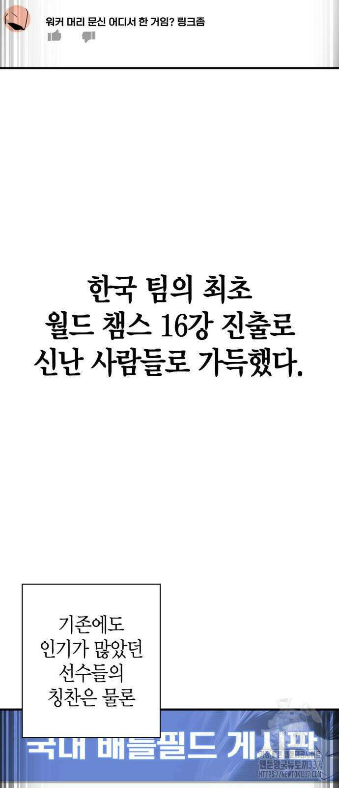 초인의 게임 108화 19