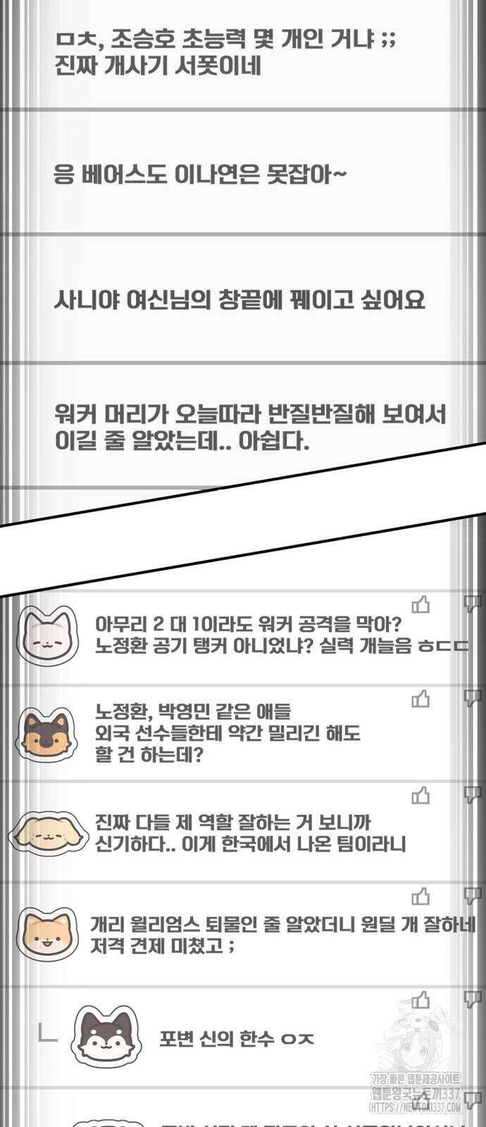 초인의 게임 108화 20