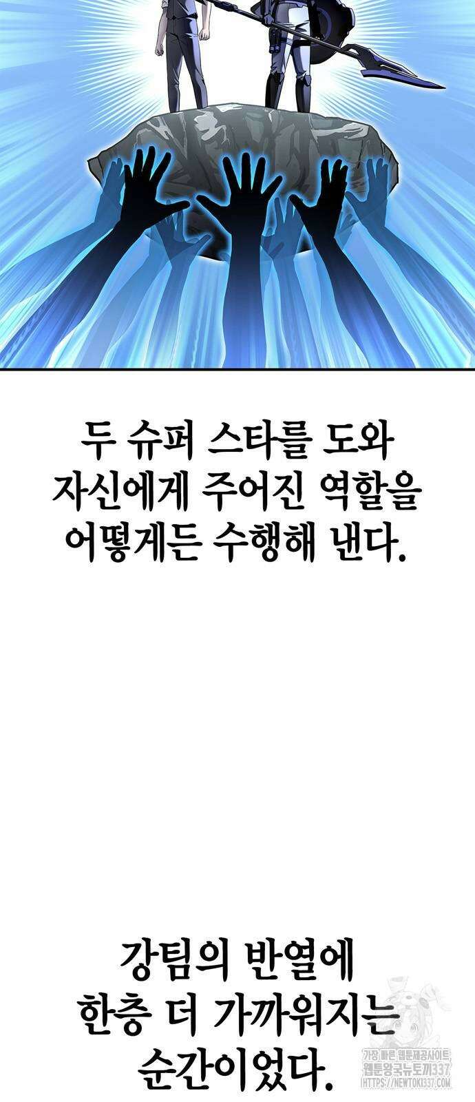 초인의 게임 108화 22
