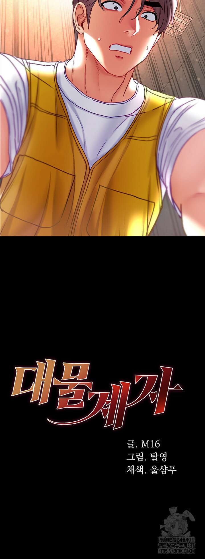 대물 제자 78화 2