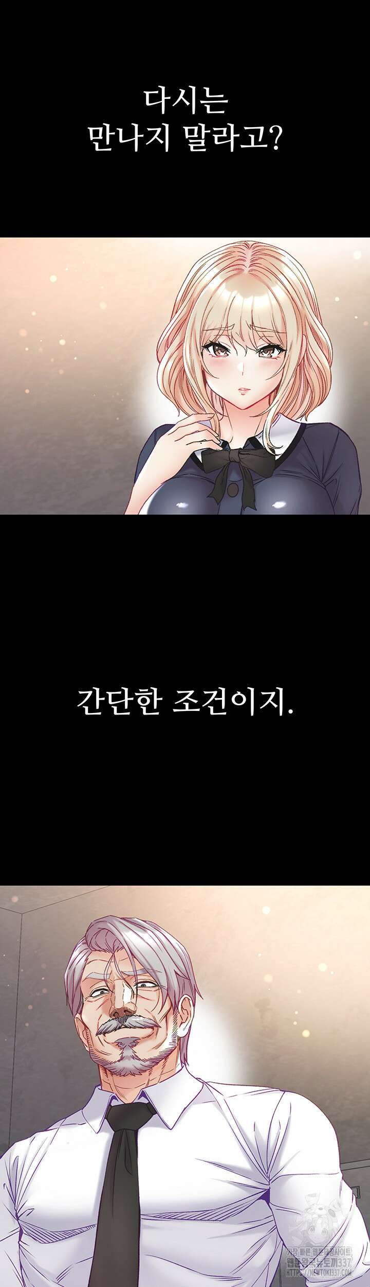 대물 제자 78화 3