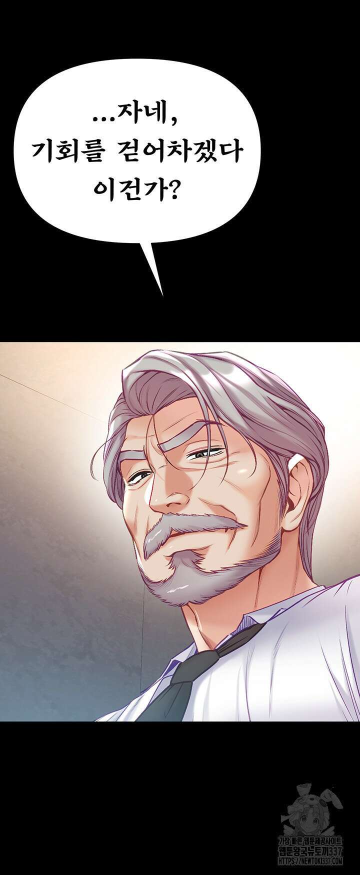 대물 제자 78화 7