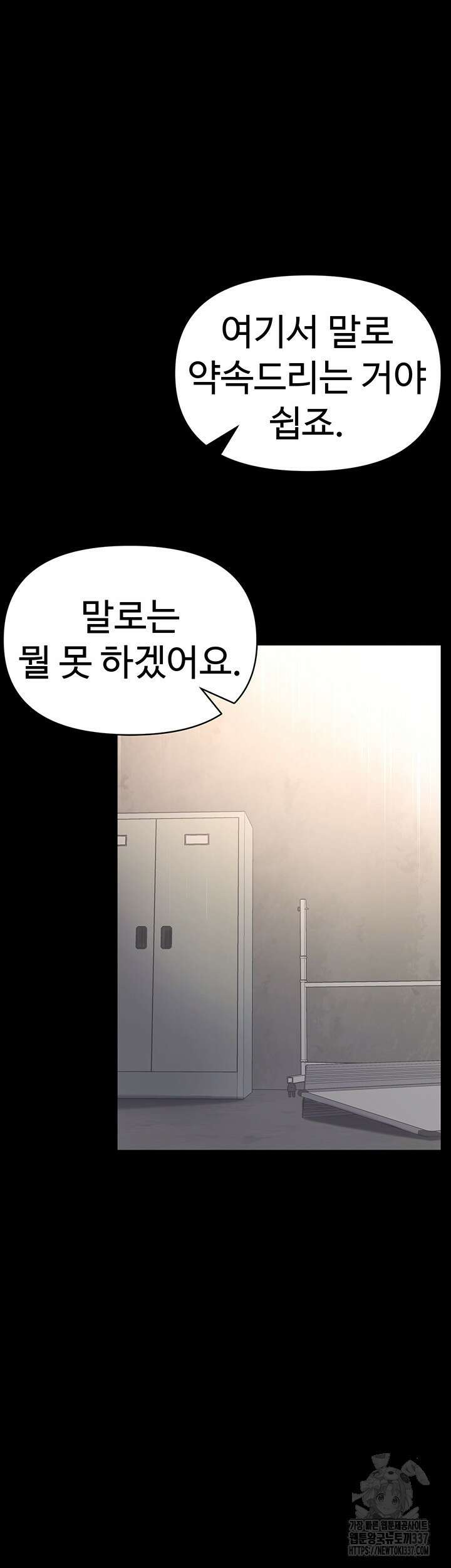 대물 제자 78화 10