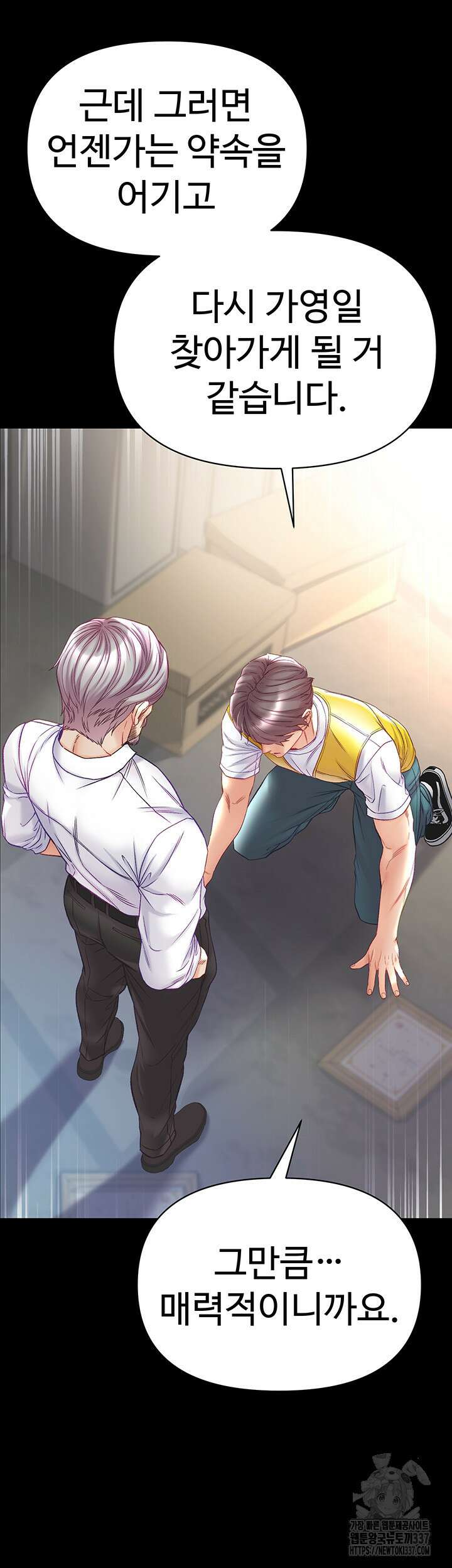 대물 제자 78화 11