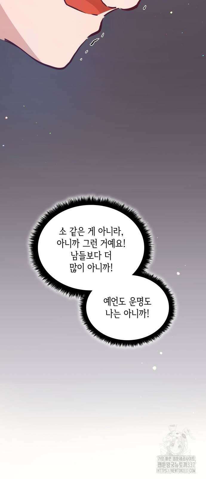 필리아로제 : 가시왕관의 예언 137화 8