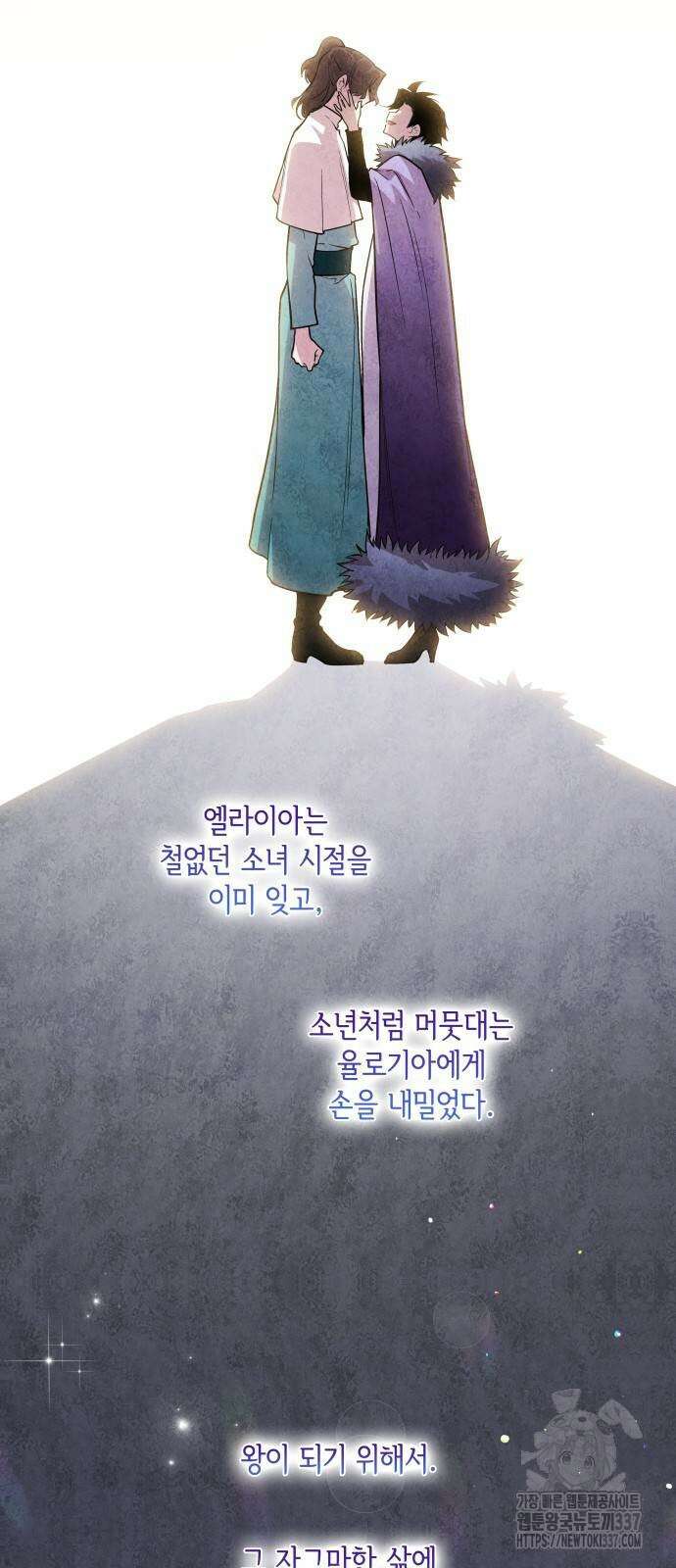 필리아로제 : 가시왕관의 예언 137화 9