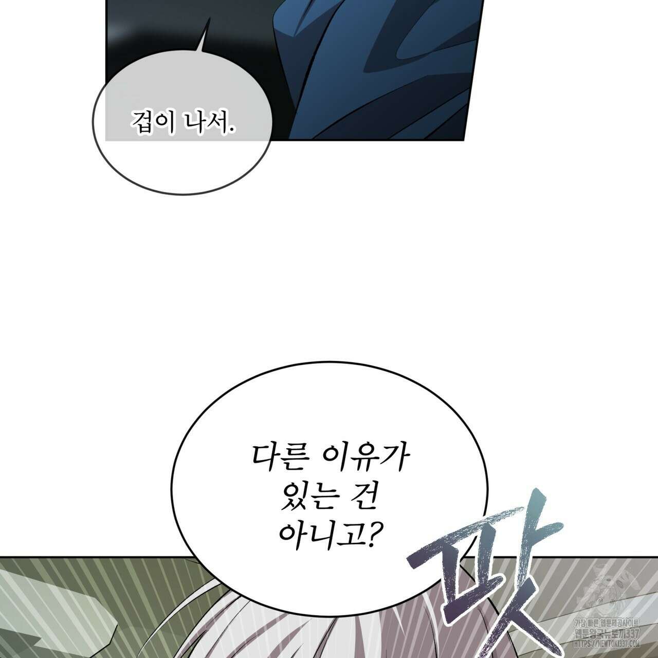 격발 21화 14
