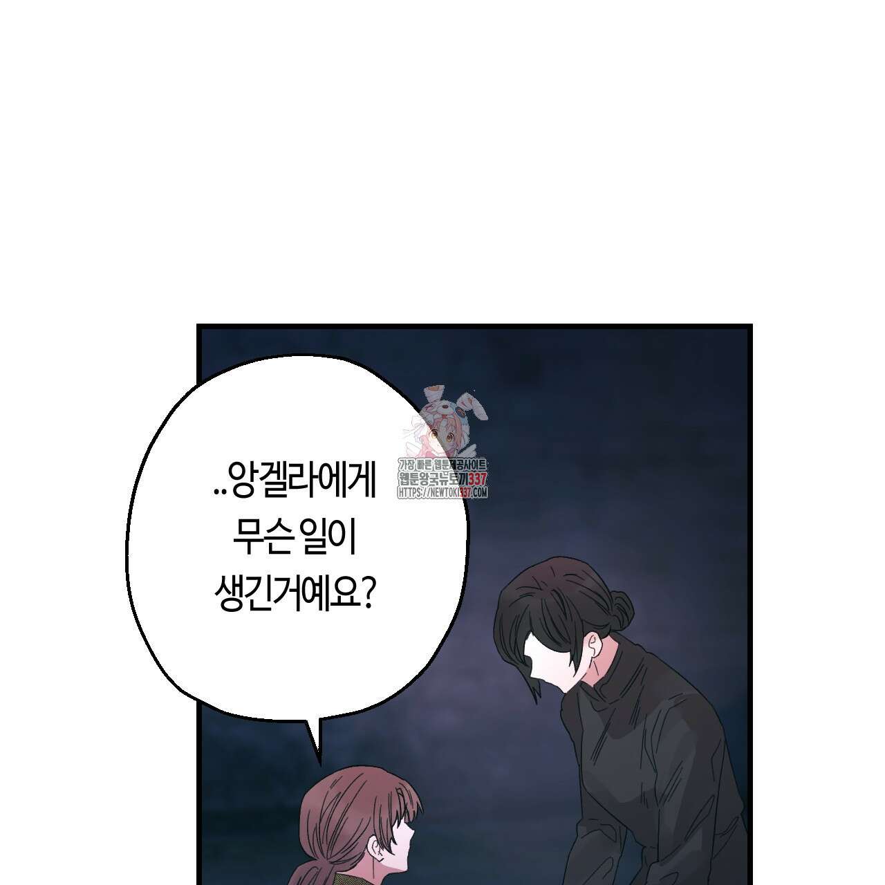 눈먼 양의 집 29화 1