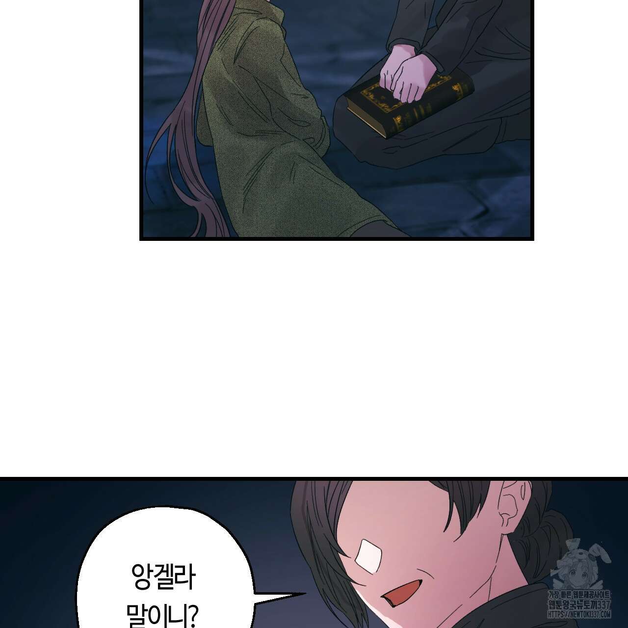 눈먼 양의 집 29화 2