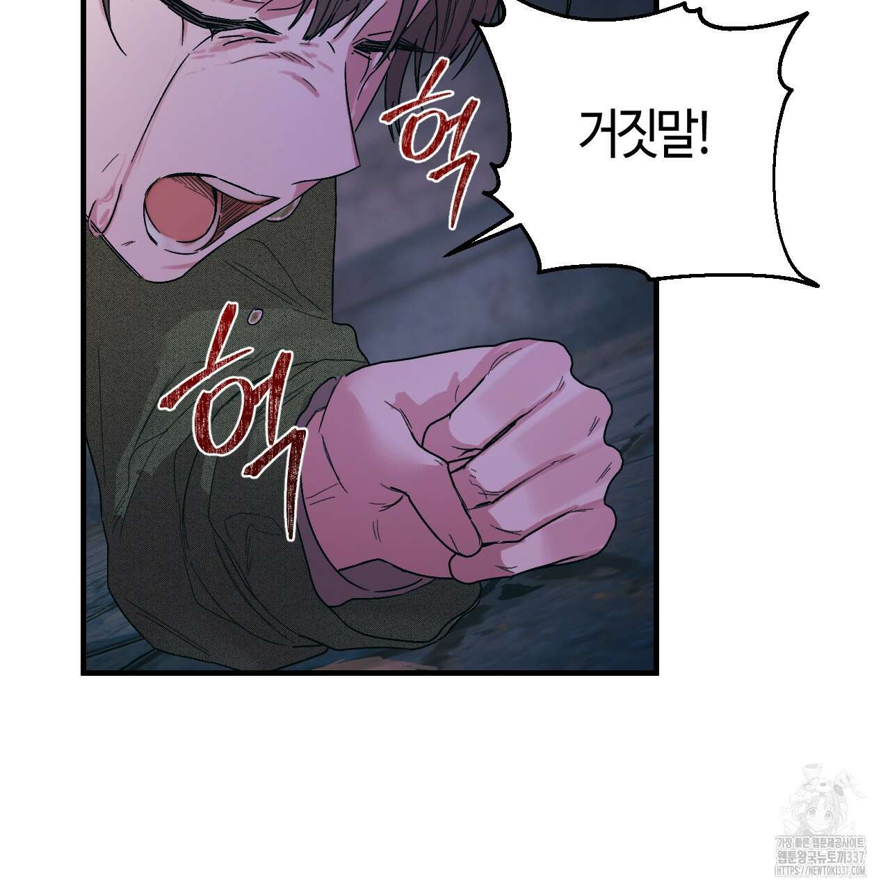 눈먼 양의 집 29화 13