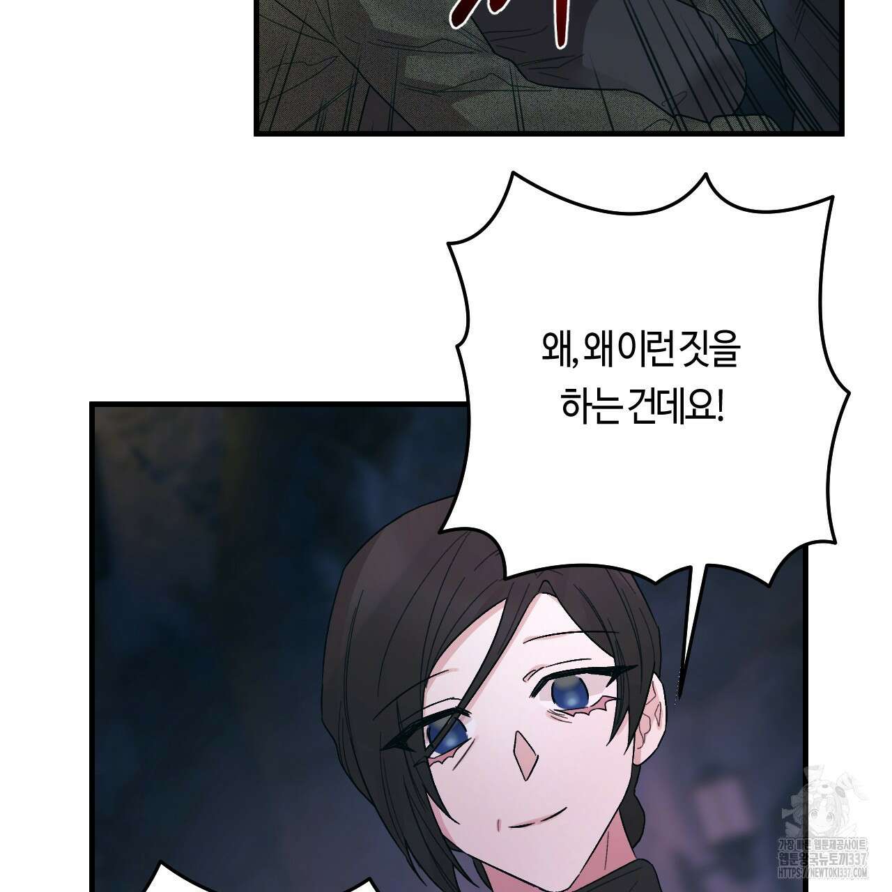 눈먼 양의 집 29화 15