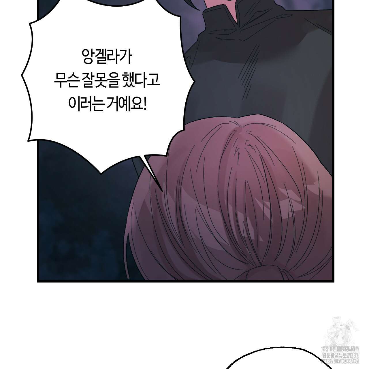 눈먼 양의 집 29화 16