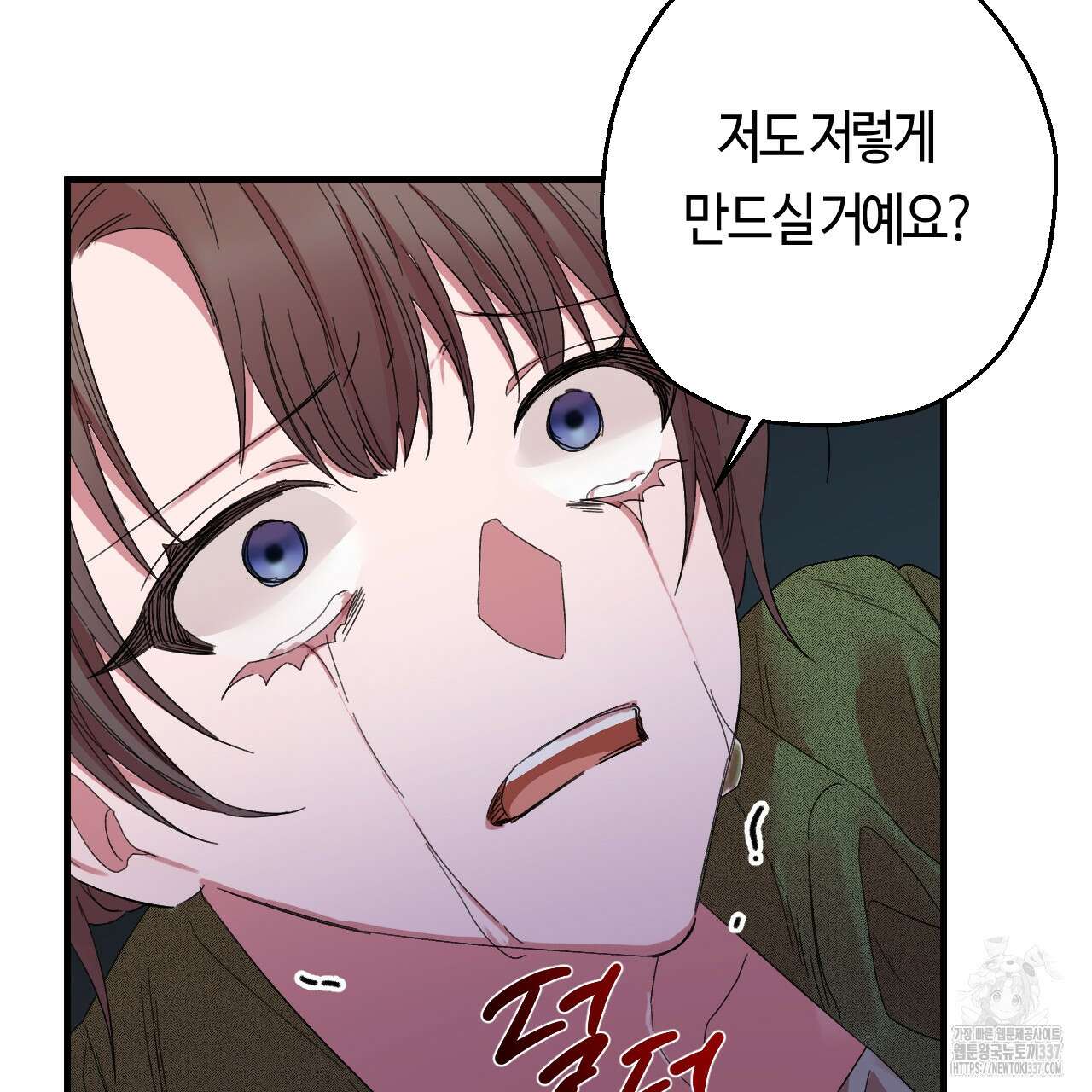 눈먼 양의 집 29화 17