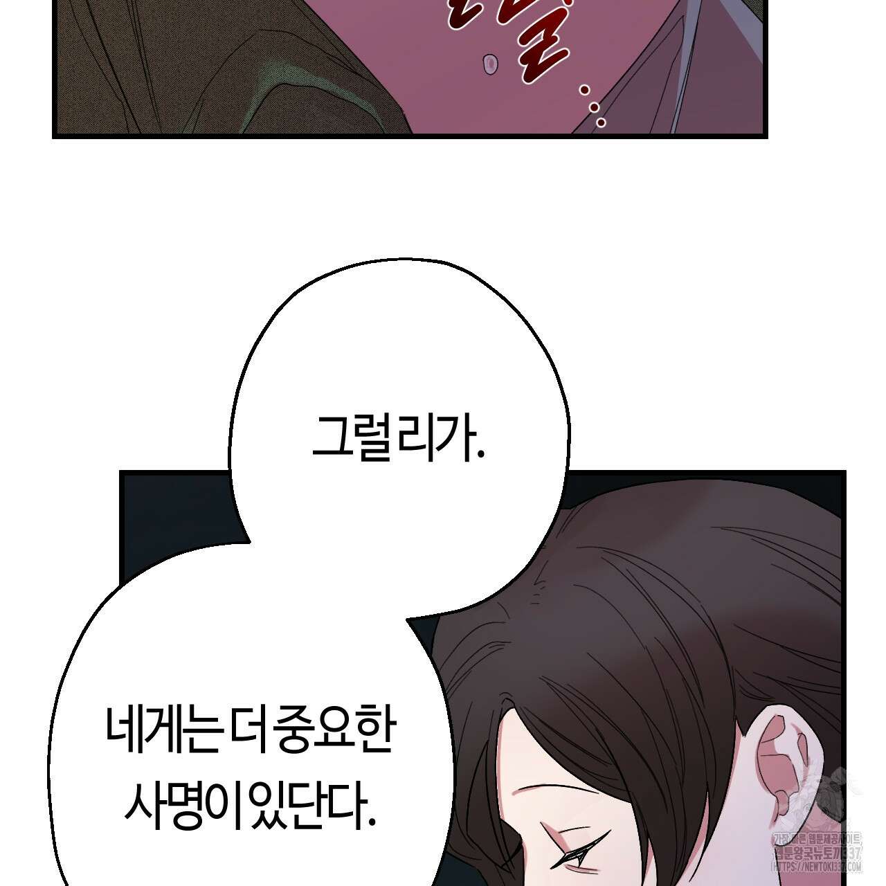 눈먼 양의 집 29화 18