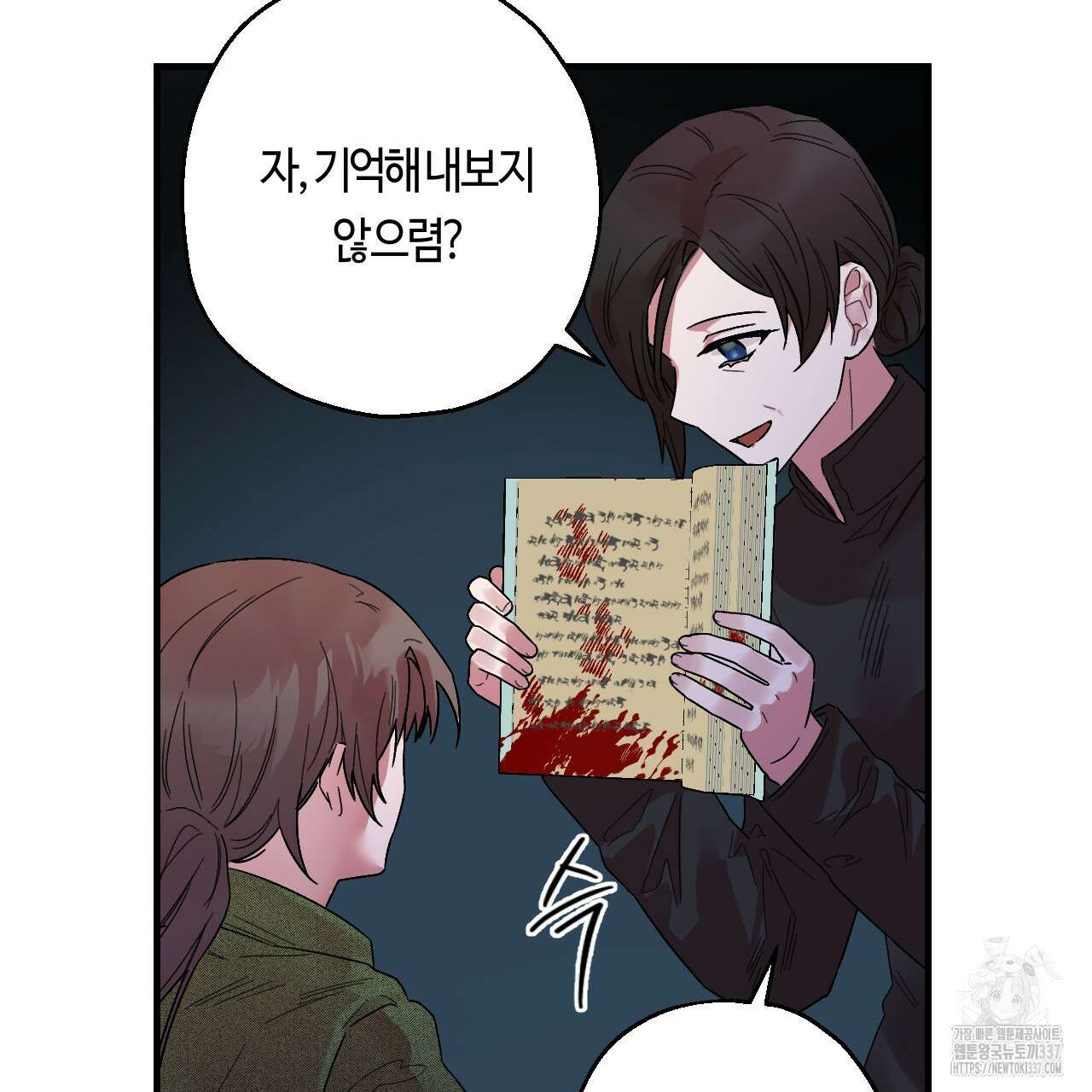 눈먼 양의 집 29화 19