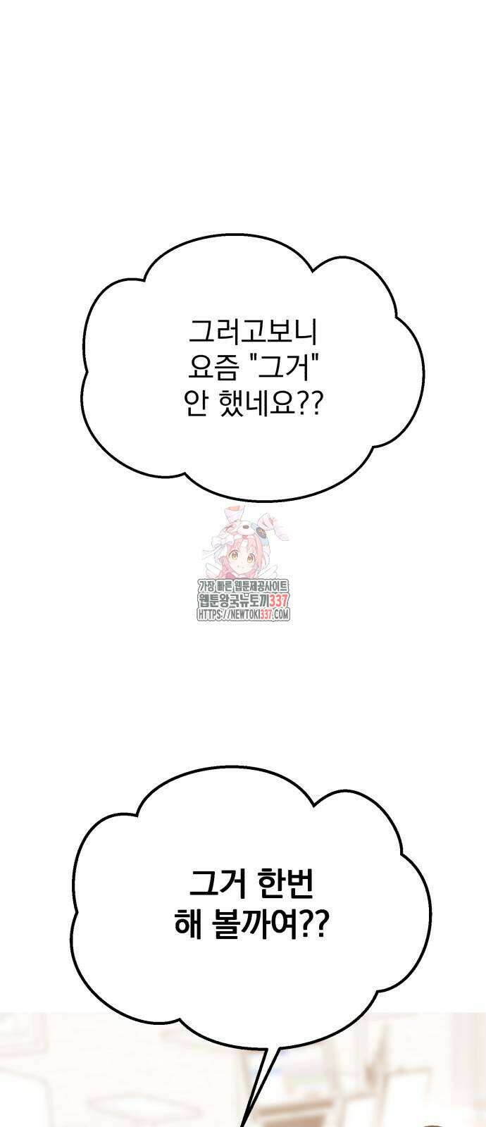 빛나는 나나나나 34화 1